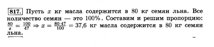 Скан решения номера 817 (823)