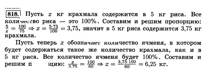 Скан решения номера 818 (824)