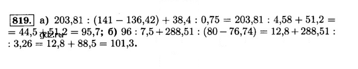Скан решения номера 819 (825)