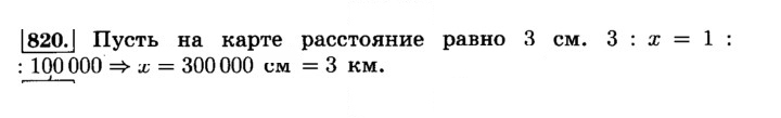 Скан решения номера 820 (826)