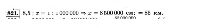 Скан решения номера 821 (827)