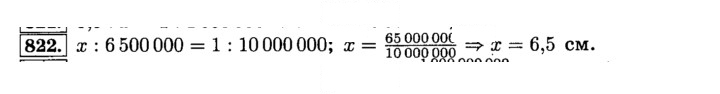 Скан решения номера 822 (828)