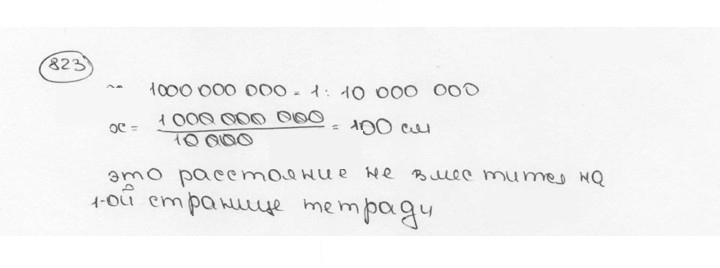 Скан решения номера 823 (829)