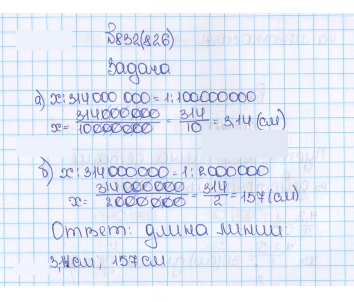 Скан решения номера 826 (832)
