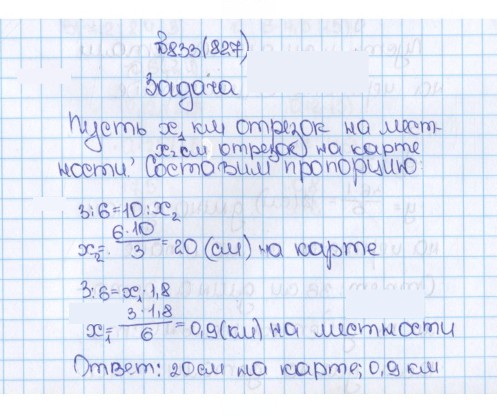 Скан решения номера 827 (833)