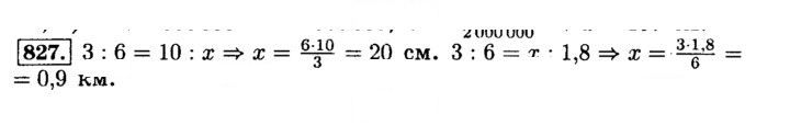 Скан решения номера 827 (833)