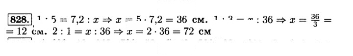 Скан решения номера 828 (834)