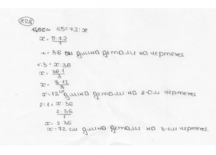 Скан решения номера 828 (834)