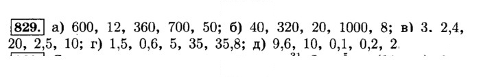 Скан решения номера 829 (835)