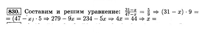 Скан решения номера 830 (836)