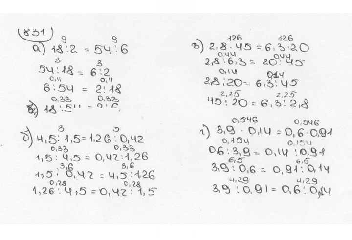 Скан решения номера 831 (837)