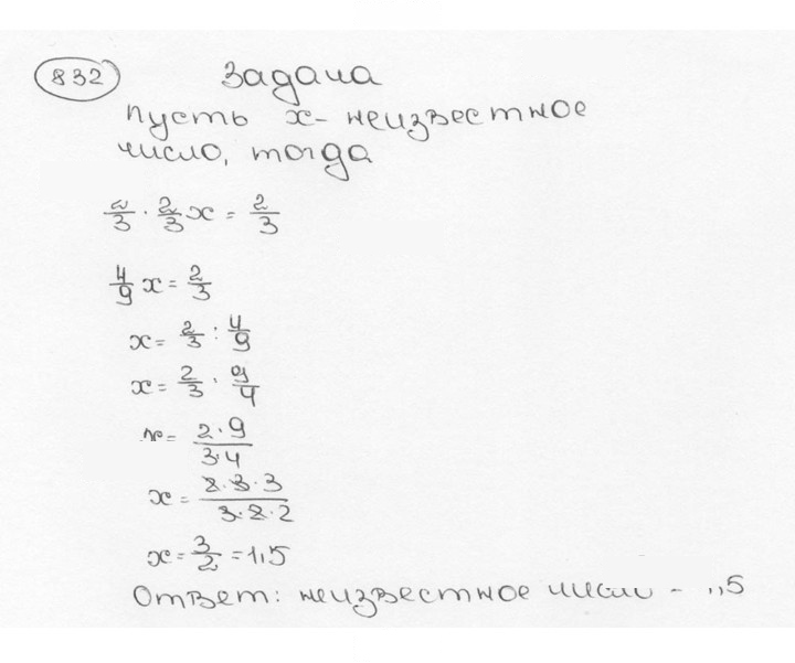 Скан решения номера 832 (838)