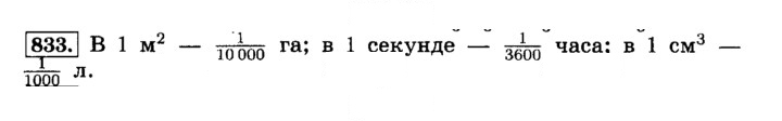 Скан решения номера 833 (839)