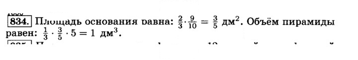 Скан решения номера 834 (840)