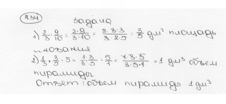 Скан решения номера 834 (840)