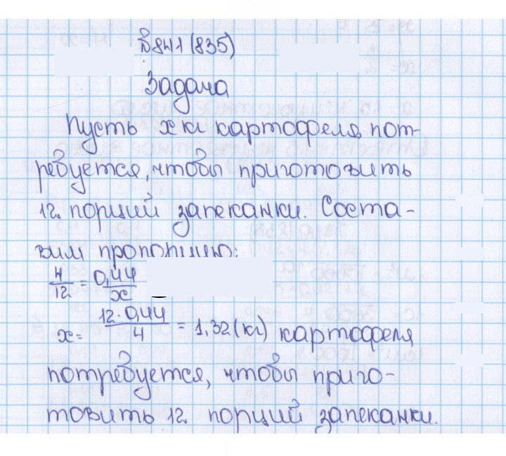 Скан решения номера 835 (841)