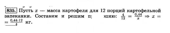 Скан решения номера 835 (841)