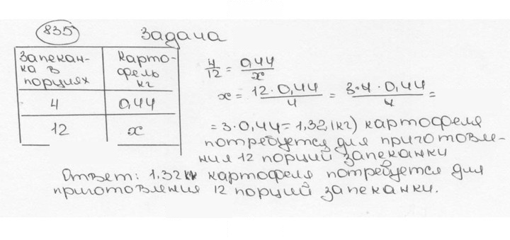 Скан решения номера 835 (841)