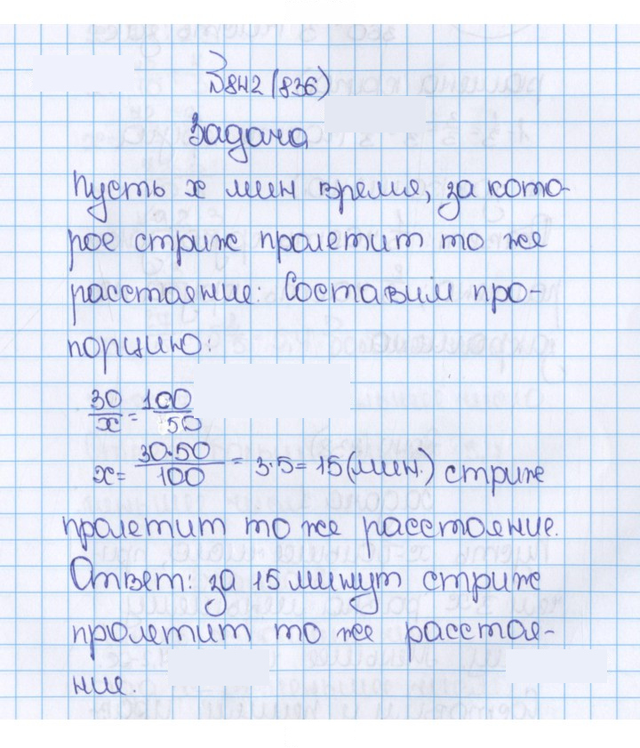 Скан решения номера 836 (842)