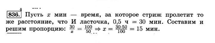 Скан решения номера 836 (842)