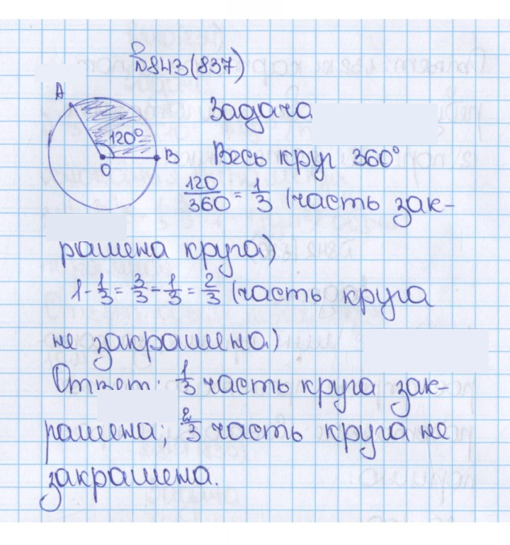 Скан решения номера 837 (843)