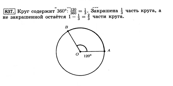 Скан решения номера 837 (843)