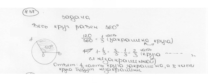 Скан решения номера 837 (843)