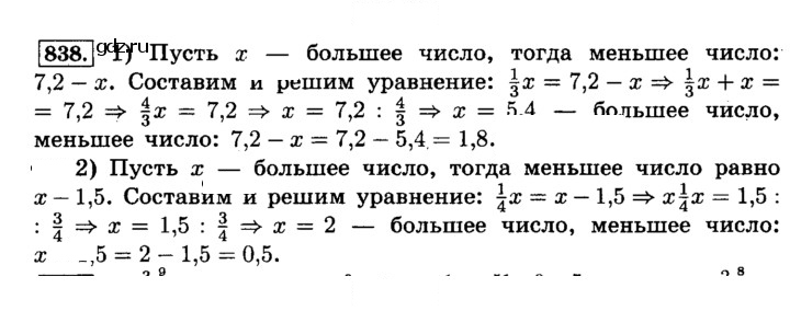 Скан решения номера 838 (844)