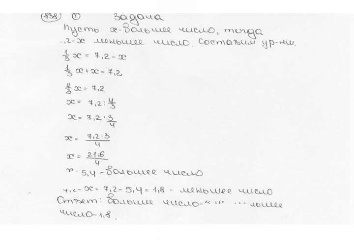 Скан решения номера 838 (844)