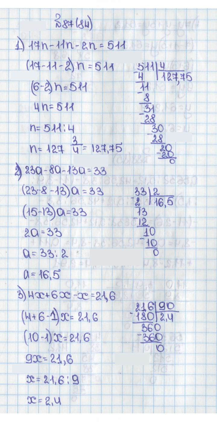 Скан решения номера 84 (87)