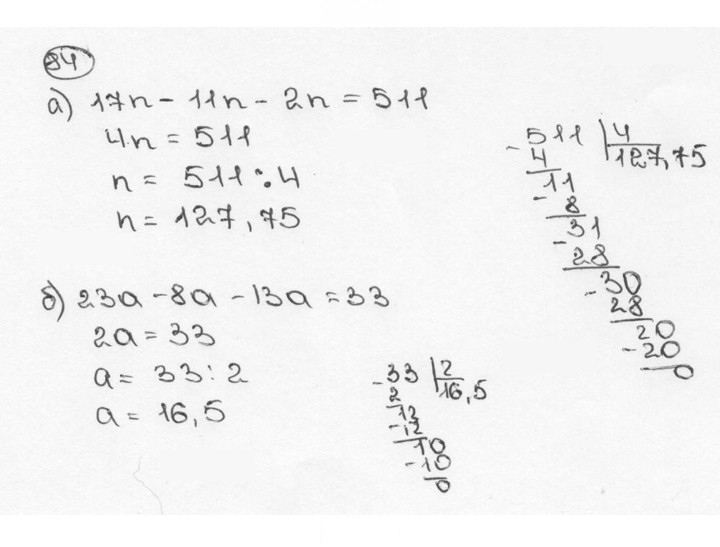 Скан решения номера 84 (87)