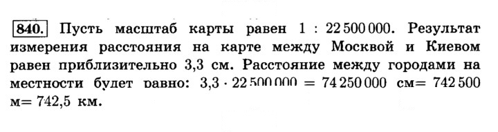 Скан решения номера 840 (846)