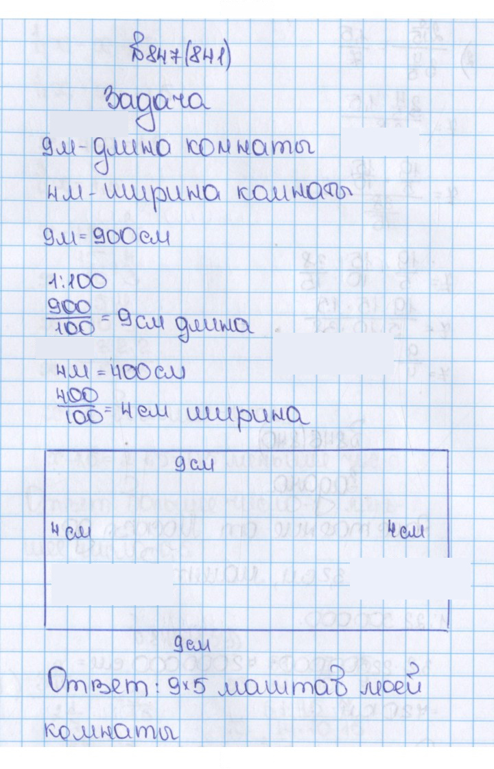 Скан решения номера 841 (847)