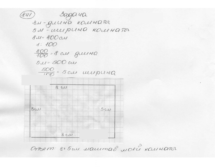 Скан решения номера 841 (847)