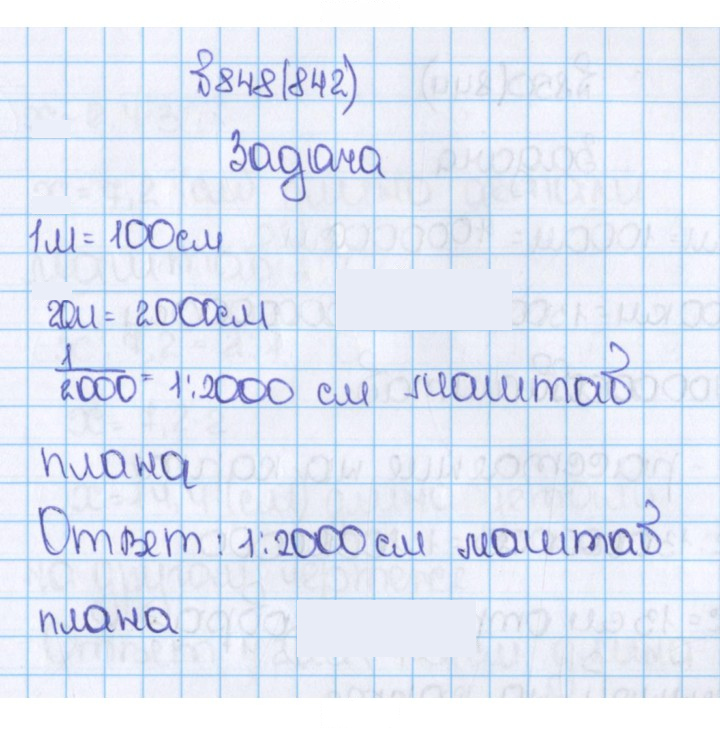 Скан решения номера 842 (848)