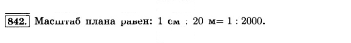 Скан решения номера 842 (848)