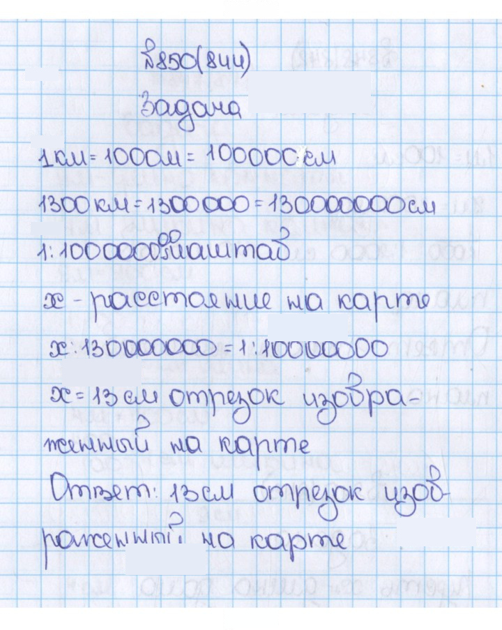 Скан решения номера 844 (850)