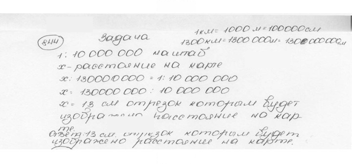 Скан решения номера 844 (850)