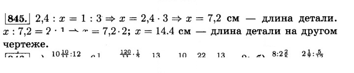 Скан решения номера 845 (851)