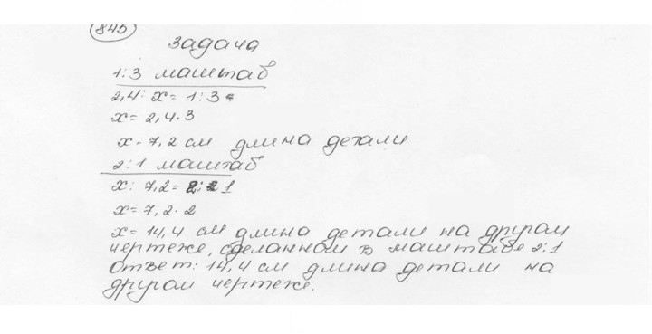 Скан решения номера 845 (851)