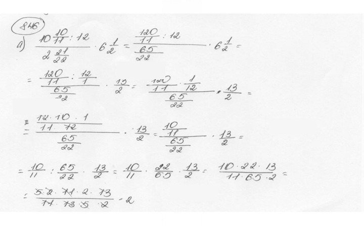 Скан решения номера 846 (852)