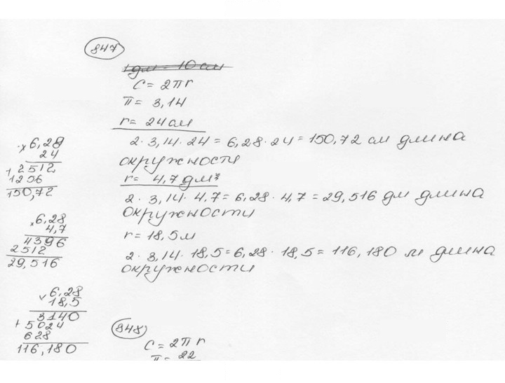Скан решения номера 847 (853)