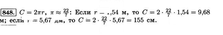 Скан решения номера 848 (854)