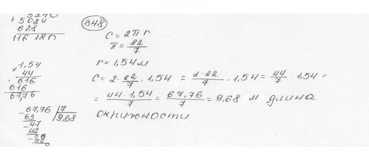 Скан решения номера 848 (854)