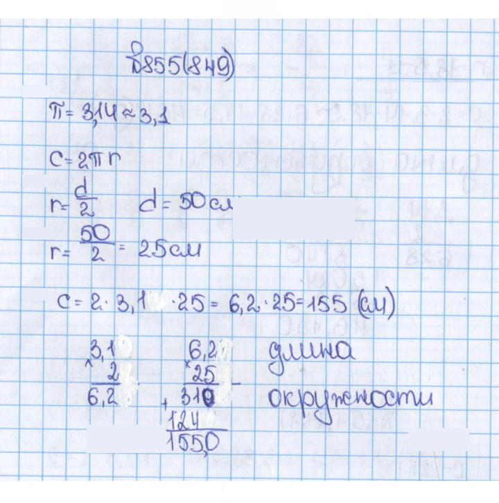 Скан решения номера 849 (855)