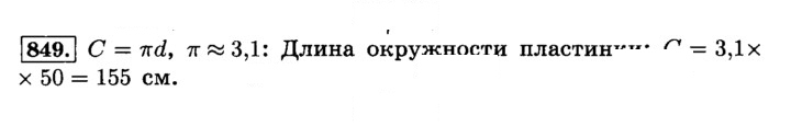Скан решения номера 849 (855)