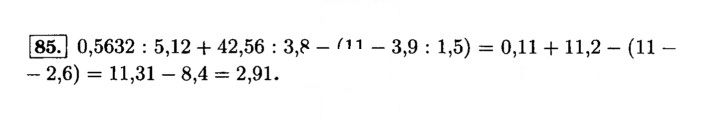 Скан решения номера 85 (88)