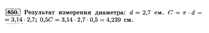 Скан решения номера 850 (856)