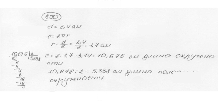 Скан решения номера 850 (856)