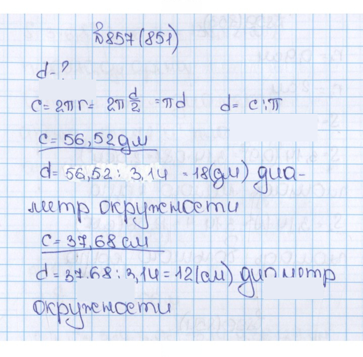 Скан решения номера 851 (857)
